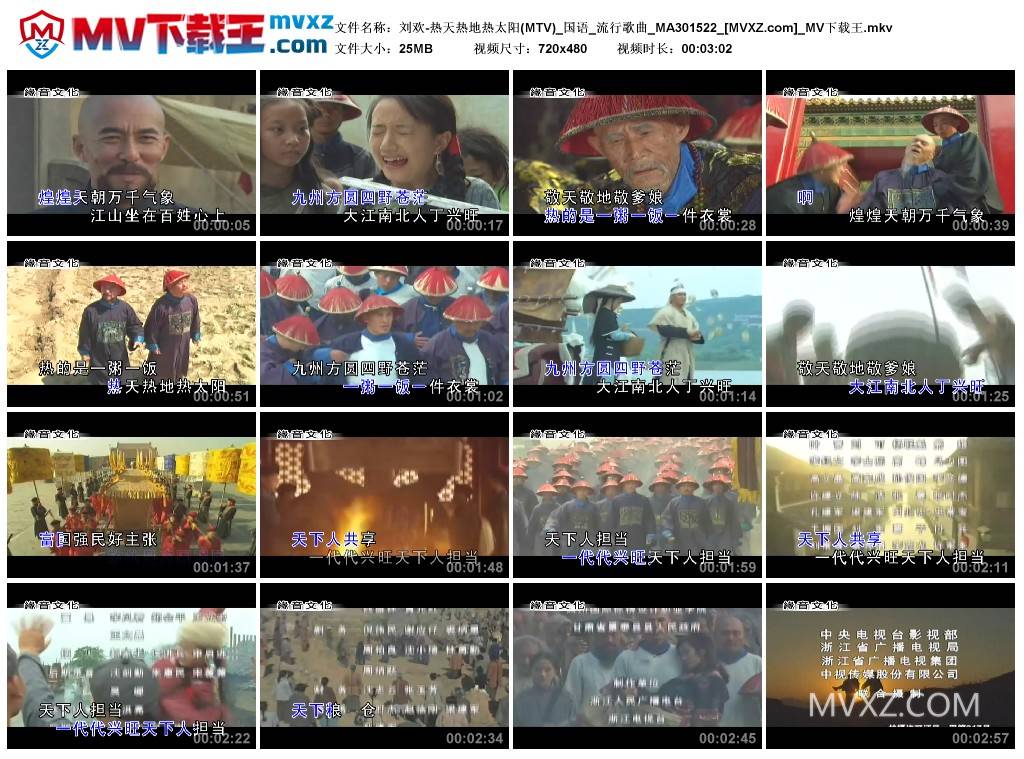 刘欢-热天热地热太阳(MTV)_国语_流行歌曲_MA301522